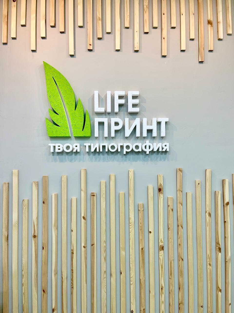 Главная - Типография LIFE ПРИНТ в Уфе и Зубово