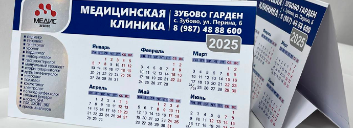 Календари 2026