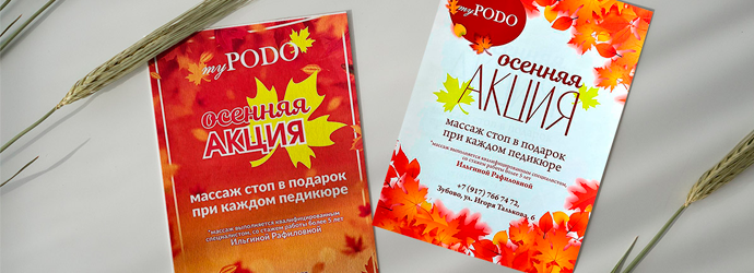 Рекламная полиграфия