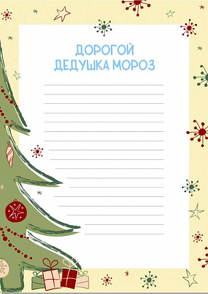 Письмо Деду Морозу1