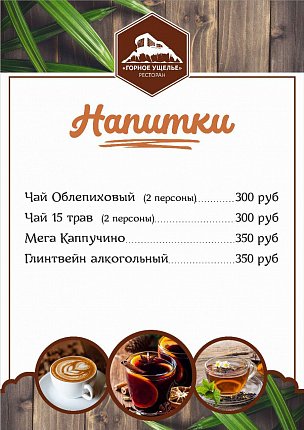 Меню для ресторанов2