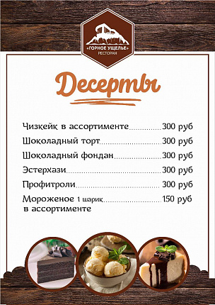Меню для ресторанов3