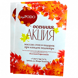 Листовки и флаеры