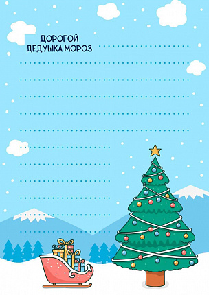 Письмо Деду Морозу3