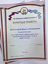 Дипломы, сертификаты, грамоты3